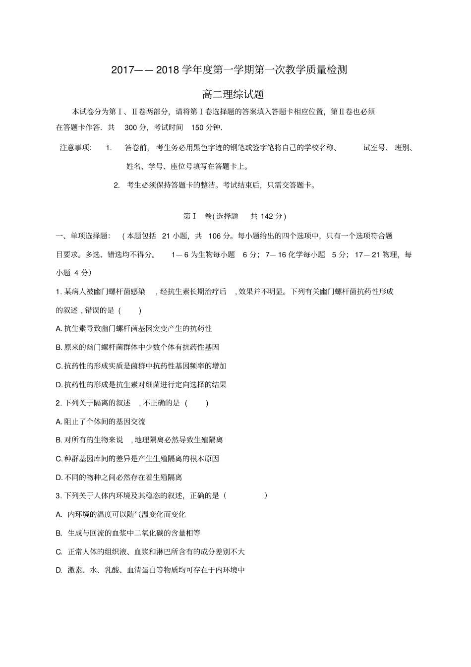 广东阳江阳东区2017-2018学年高二理综上学期第一次月考试题_第1页