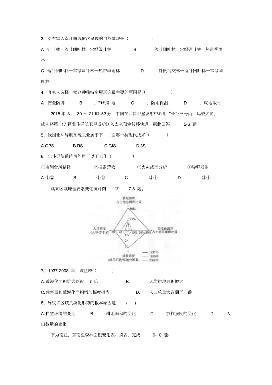 广东陆丰2012017学年高二地理上学期期末考试试题文_第2页