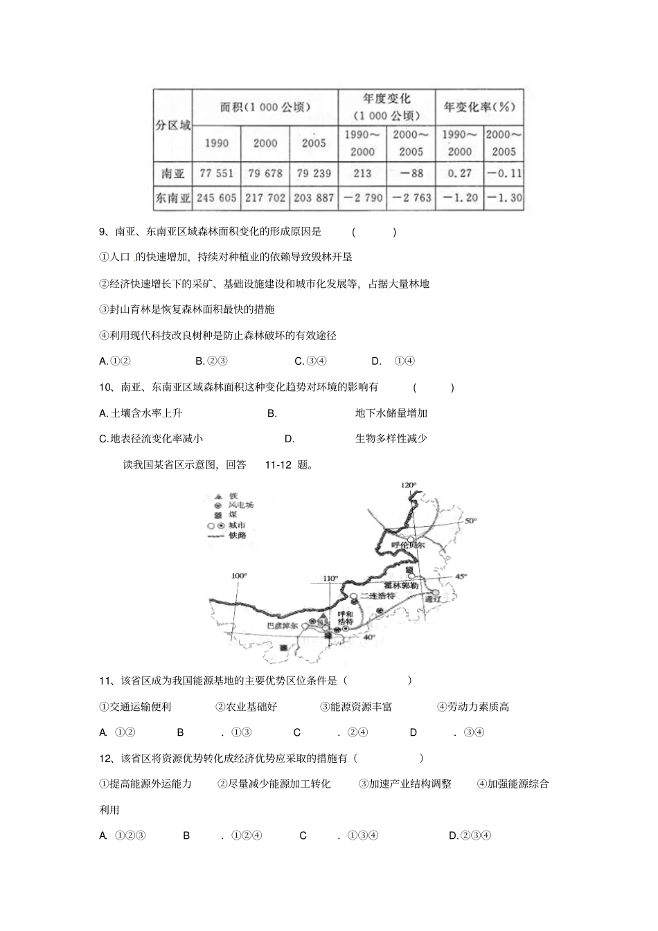 广东陆丰2012017学年高二地理上学期期末考试试题文_第3页