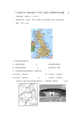 广东陆丰2012017学年高二地理上学期期末考试试题文