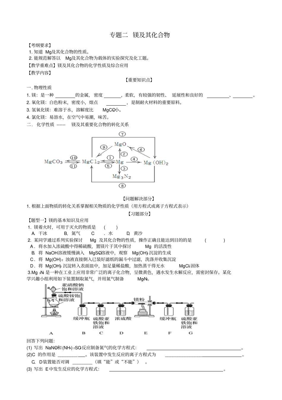 广东雷州2018年高三化学一轮复习元素化合物专题二镁及其化合物_第1页