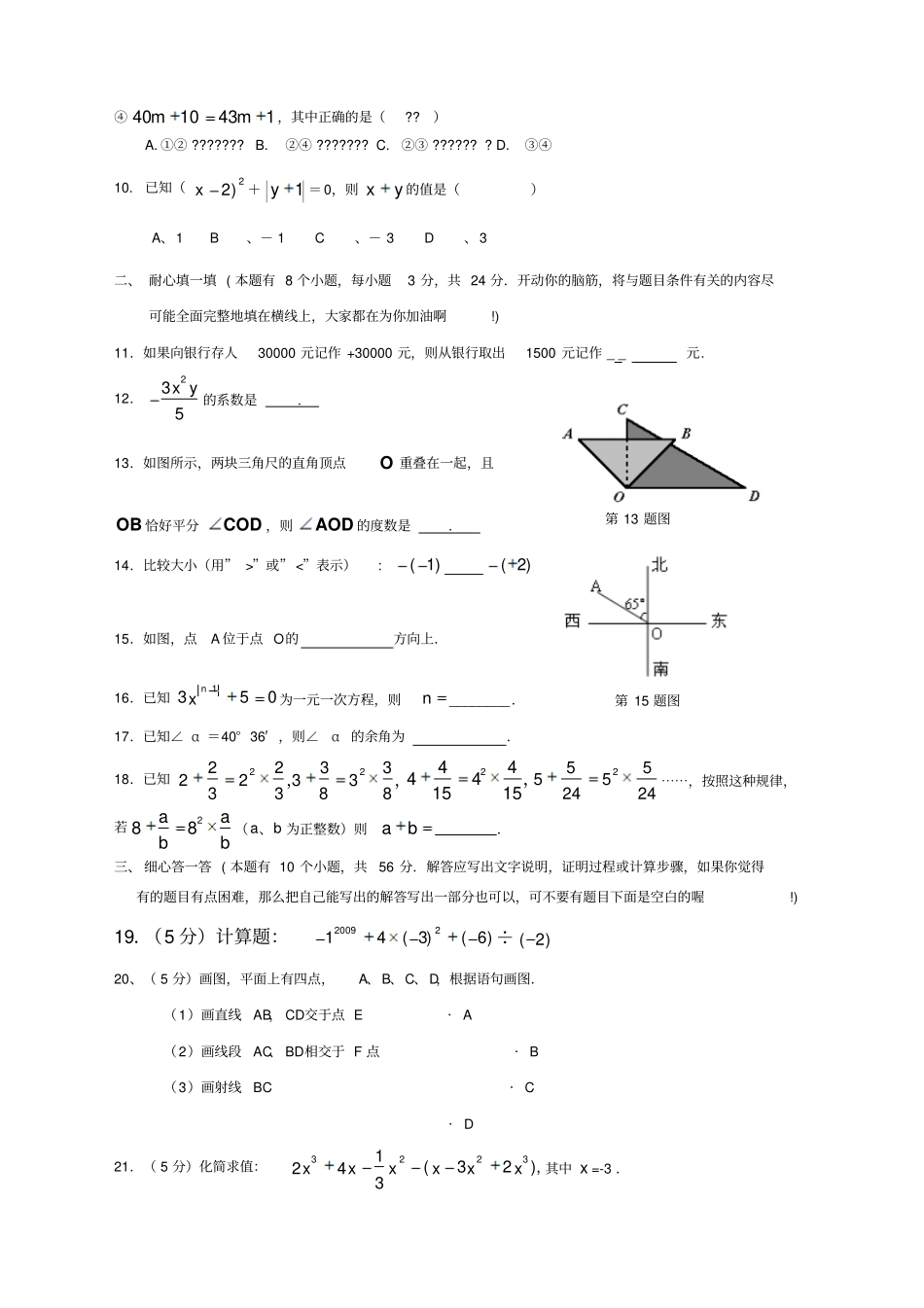 广东霞山区学年七年级第一期末调研考试_第2页