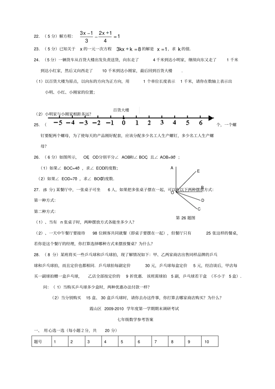 广东霞山区学年七年级第一期末调研考试_第3页