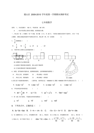 广东霞山区学年七年级第一期末调研考试