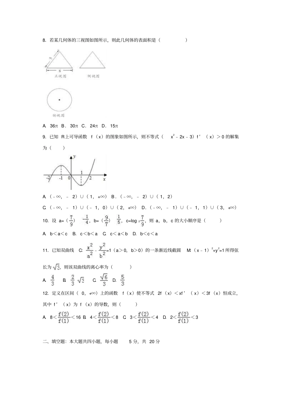 广东韶关2017届高三数学上学期10月月考试题理解析版_第2页