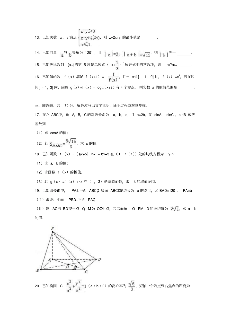 广东韶关2017届高三数学上学期10月月考试题理解析版_第3页