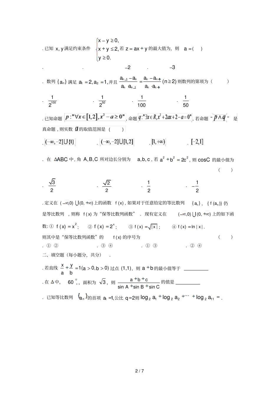 广东韶关_2017学年高二数学上学期期中试题理_第2页