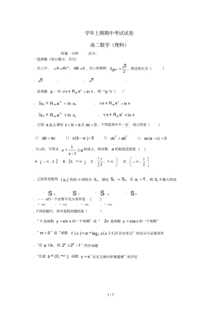 广东韶关_2017学年高二数学上学期期中试题理