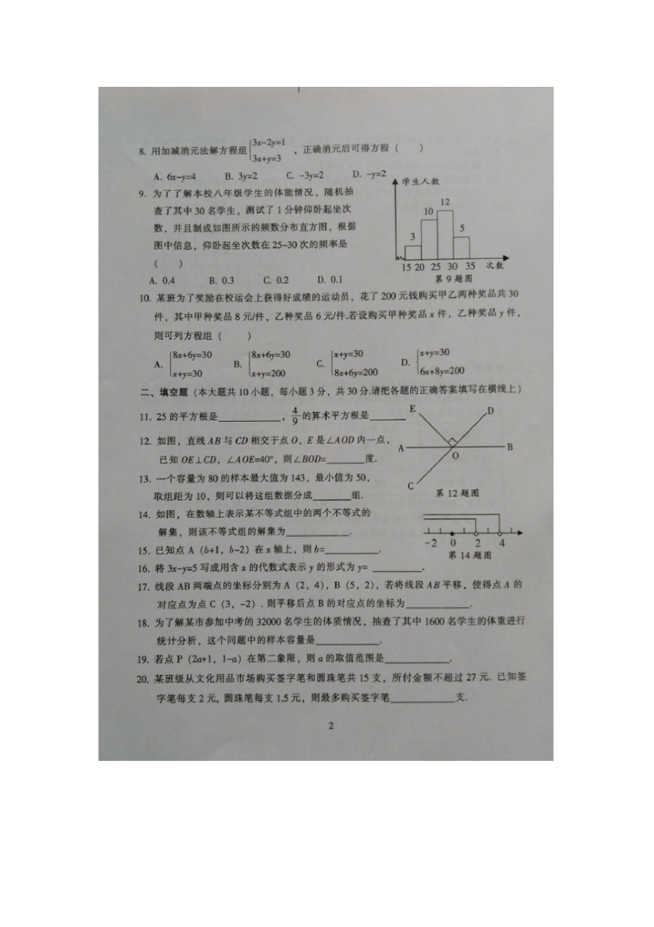 广东韶关七年级数学下学期期末考试试题扫描版新人教版_第2页