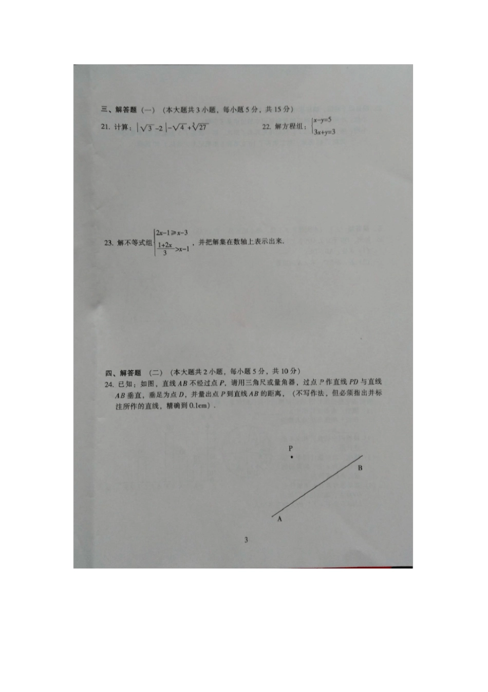 广东韶关七年级数学下学期期末考试试题扫描版新人教版_第3页