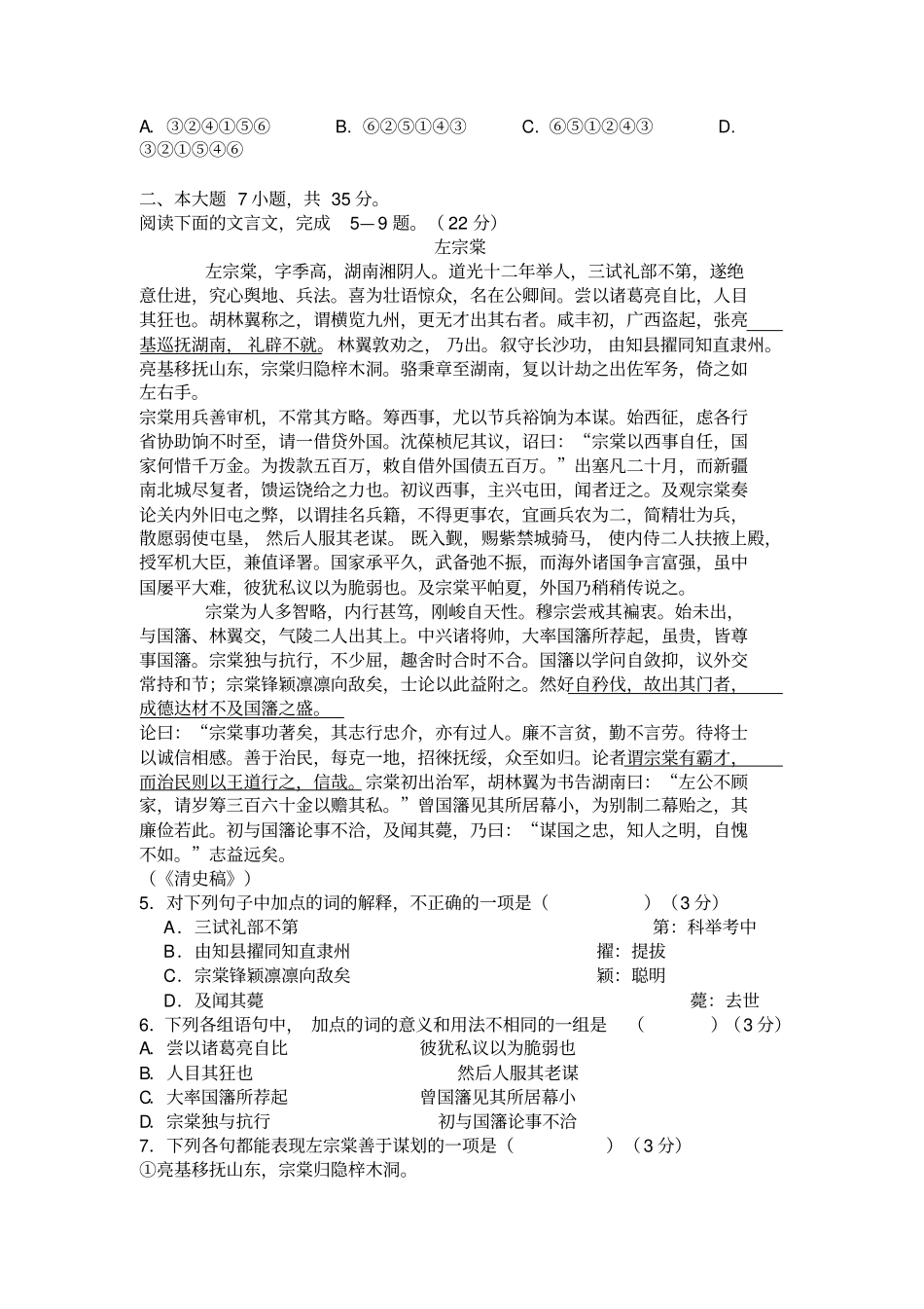 广东韶关普通高中-学上学期语文期末考_第2页