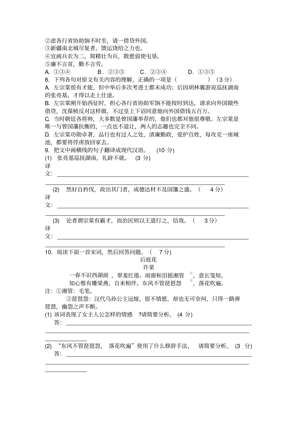 广东韶关普通高中-学上学期语文期末考_第3页