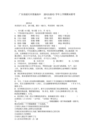 广东韶关普通高中-学上学期语文期末考