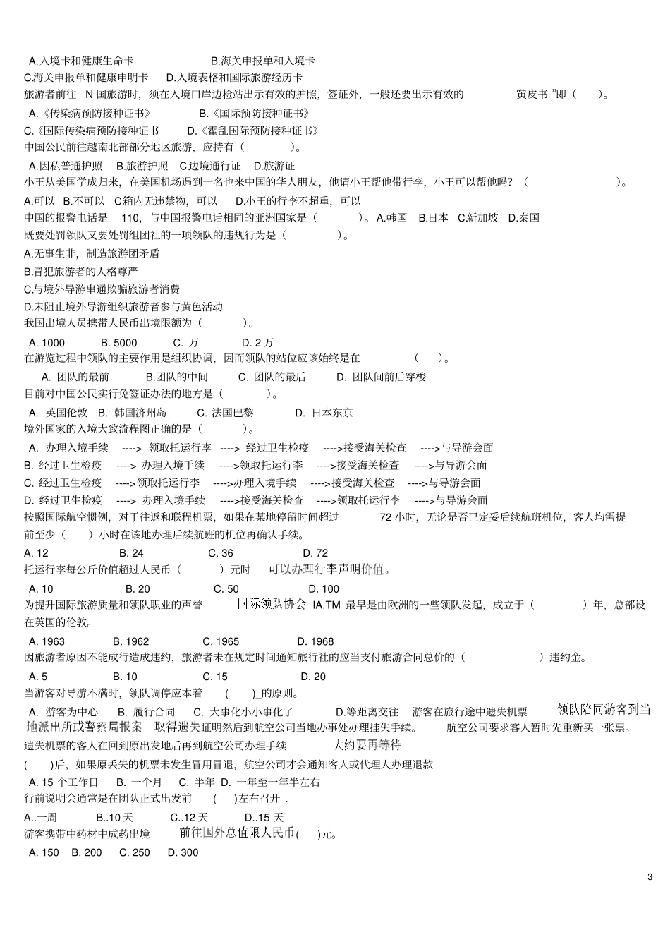 广东领队证考试题库业务与法规试题与答案_第3页