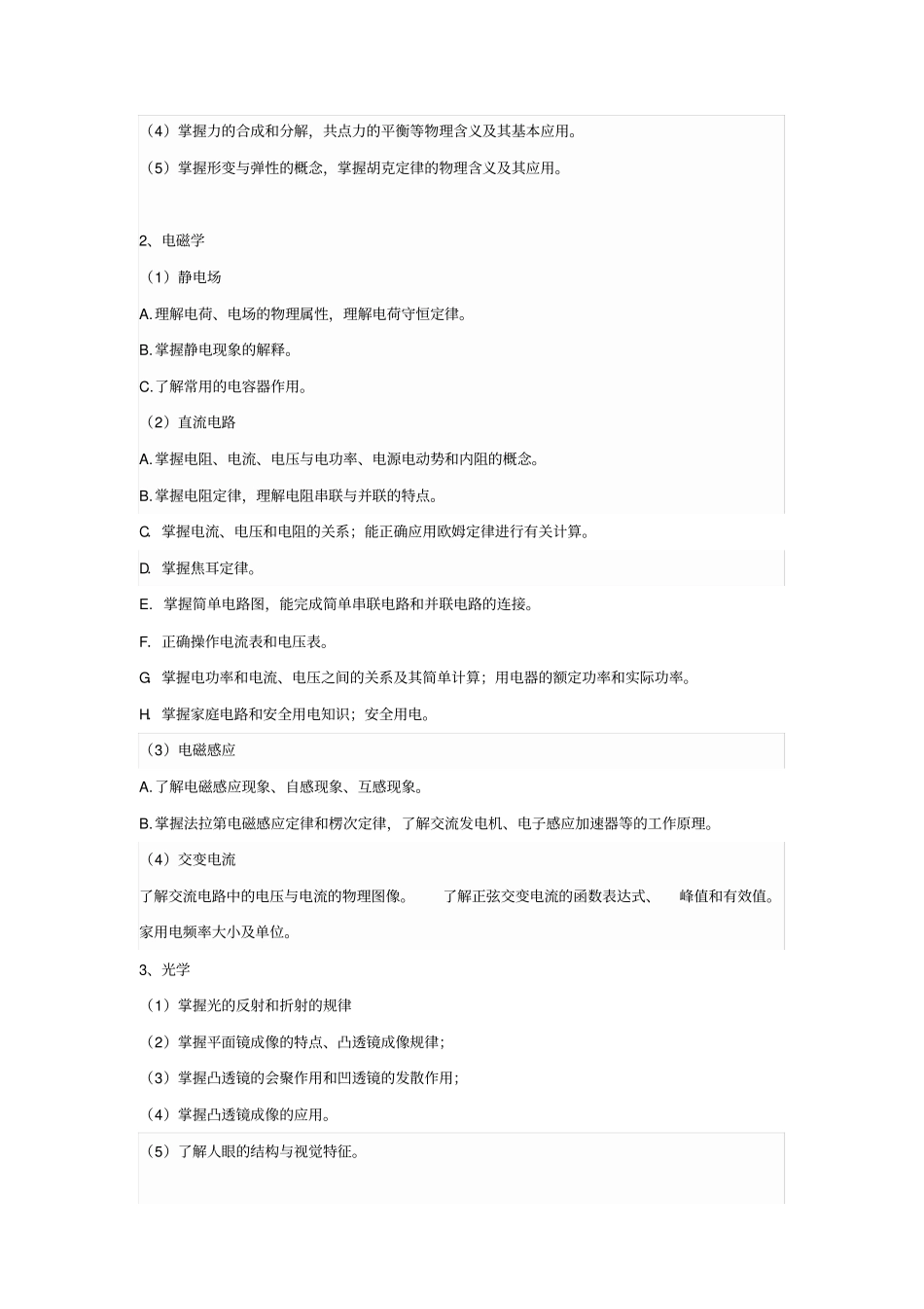 广东食品药品职业学院2014年高职院校自主招生_第2页