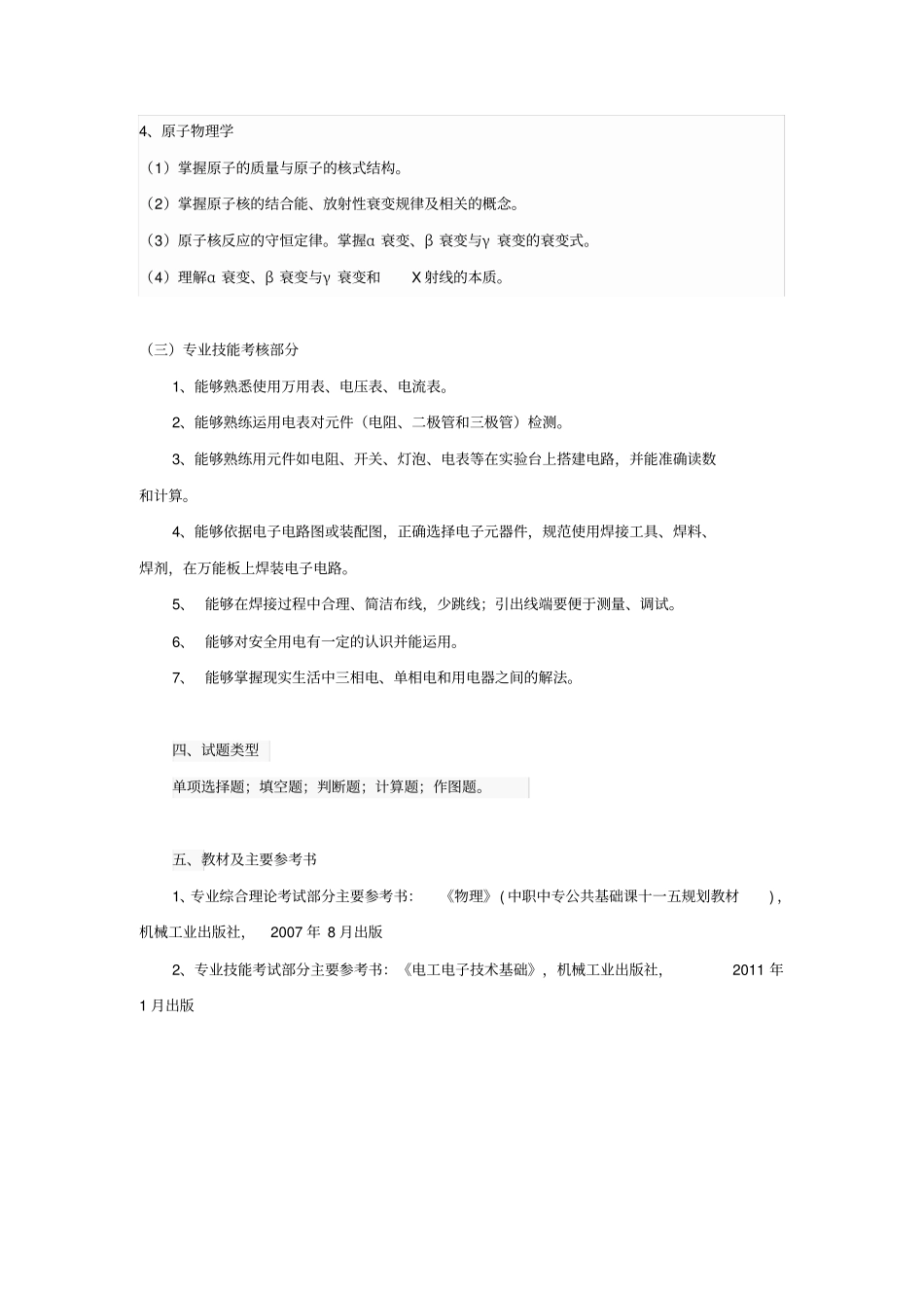 广东食品药品职业学院2014年高职院校自主招生_第3页