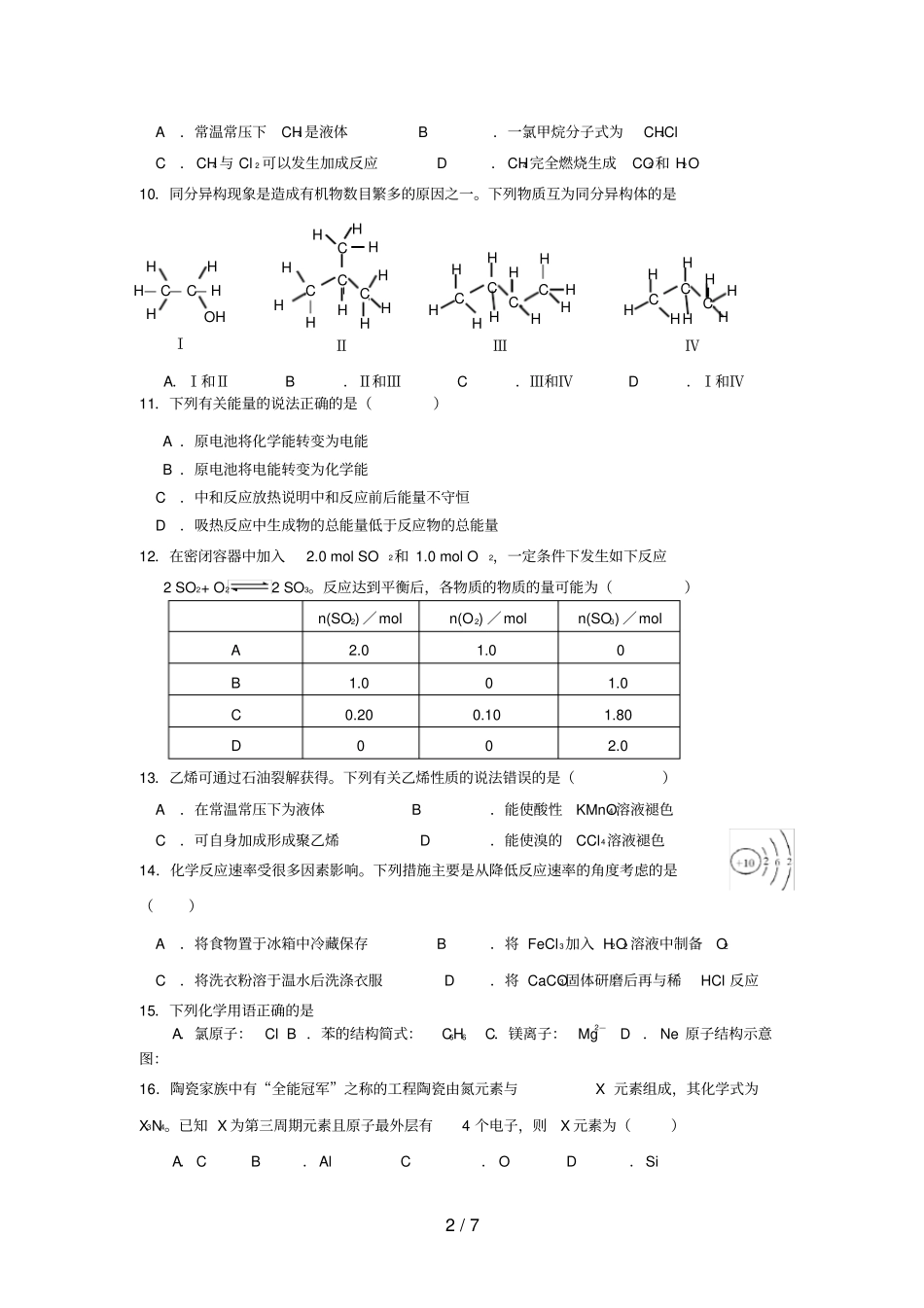 广东高一化学下学期期末考试试题文_第2页