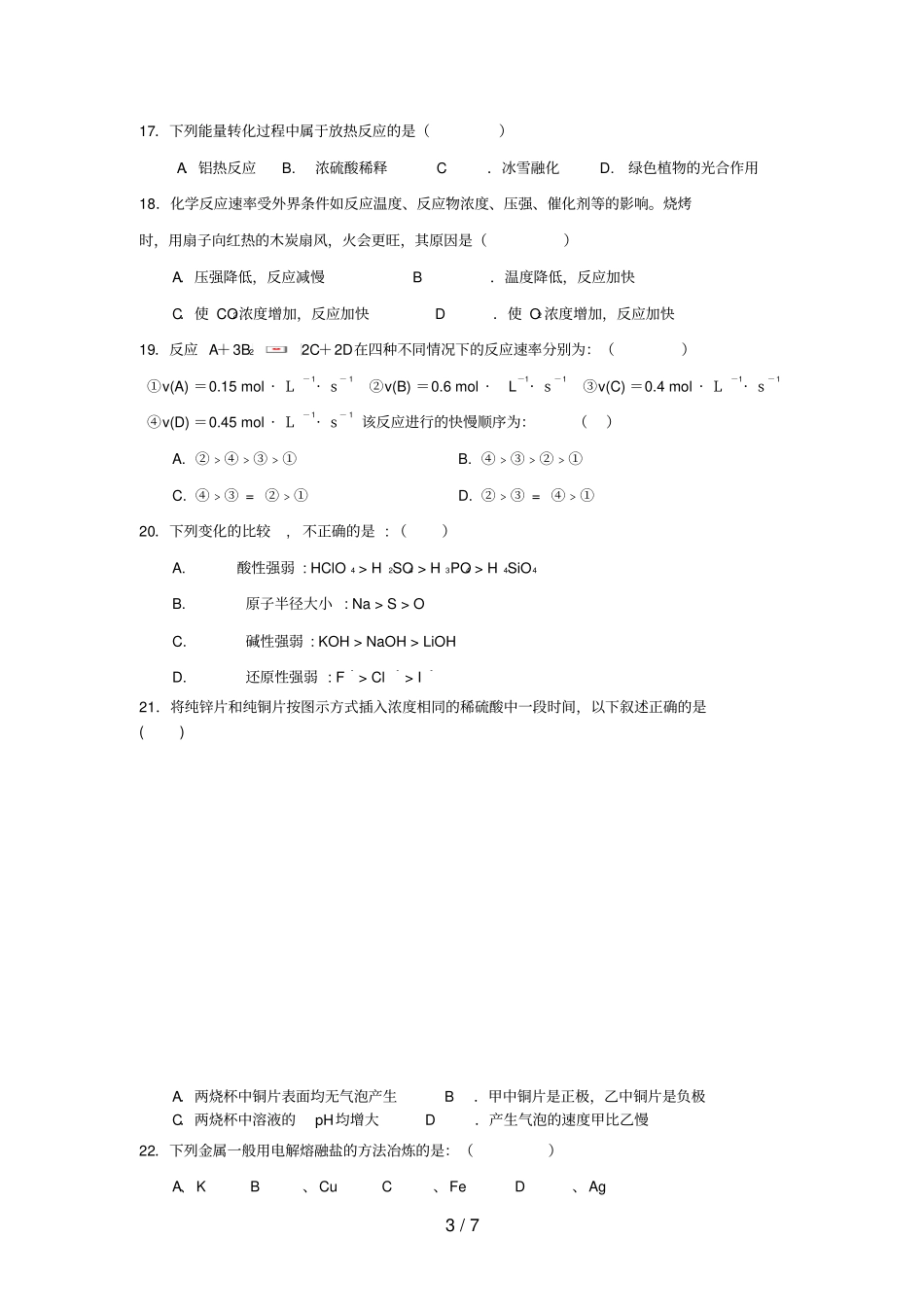 广东高一化学下学期期末考试试题文_第3页