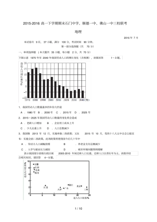广东高一地理下学期期末三校联考试题