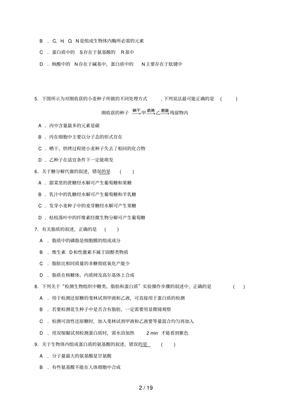 广东高一生物上学期期末考试试题_第2页
