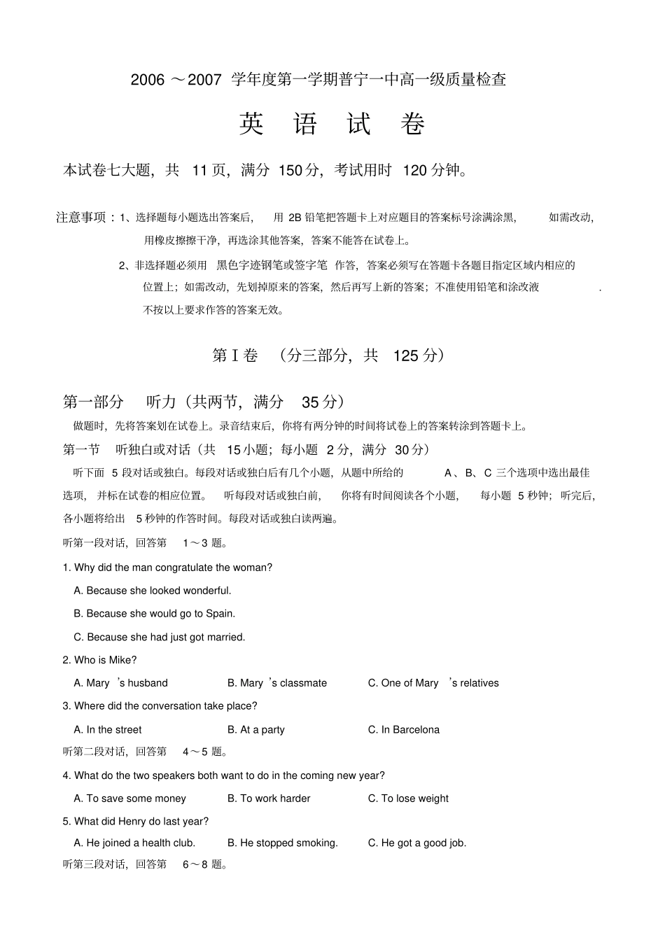 广东高一英语第一学期质量检查试题及答案_第1页