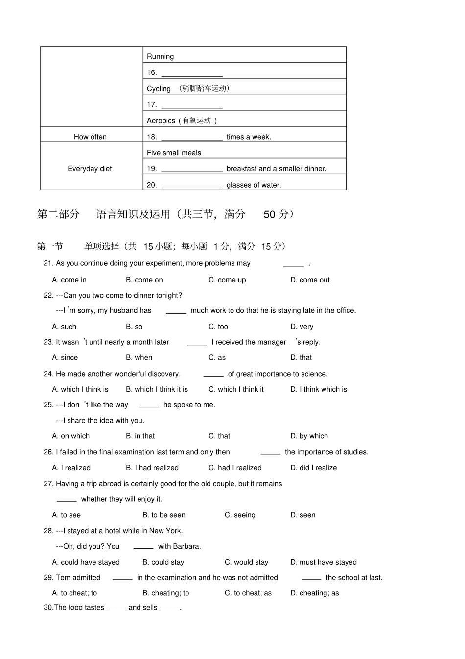 广东高一英语第一学期质量检查试题及答案_第3页