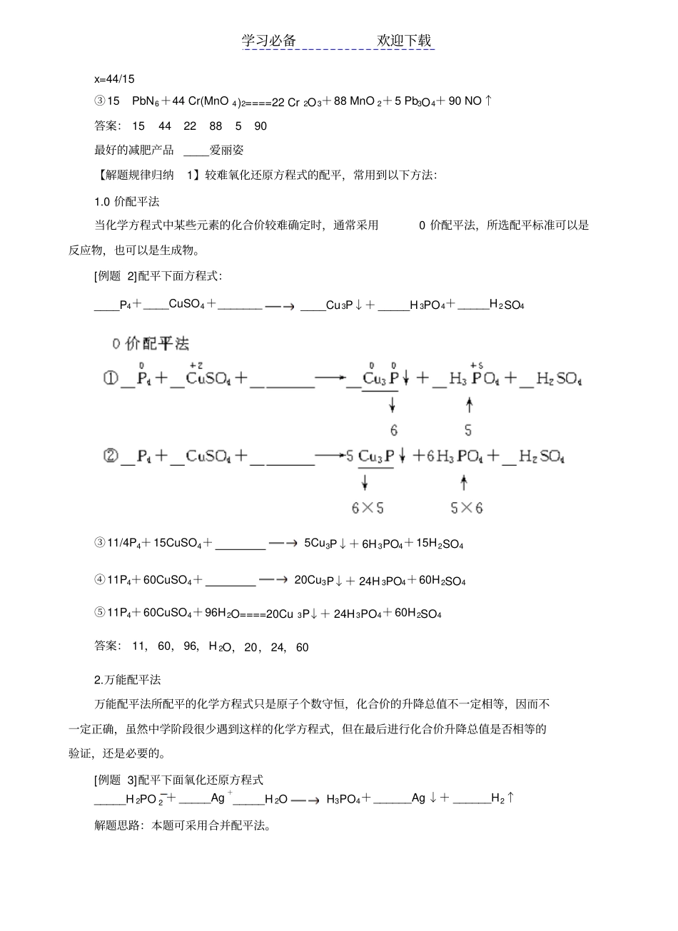 广东高三专题训练—较难氧化还原方程式的配平例解_第2页