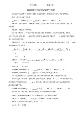 广东高三专题训练—较难氧化还原方程式的配平例解