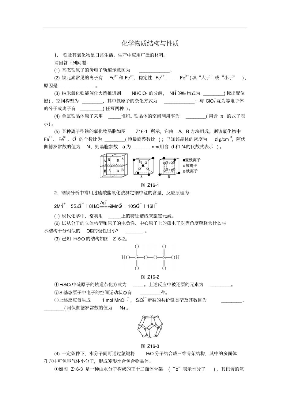 广东高三化学二轮复习化学物质结构与性质限时练习_第1页