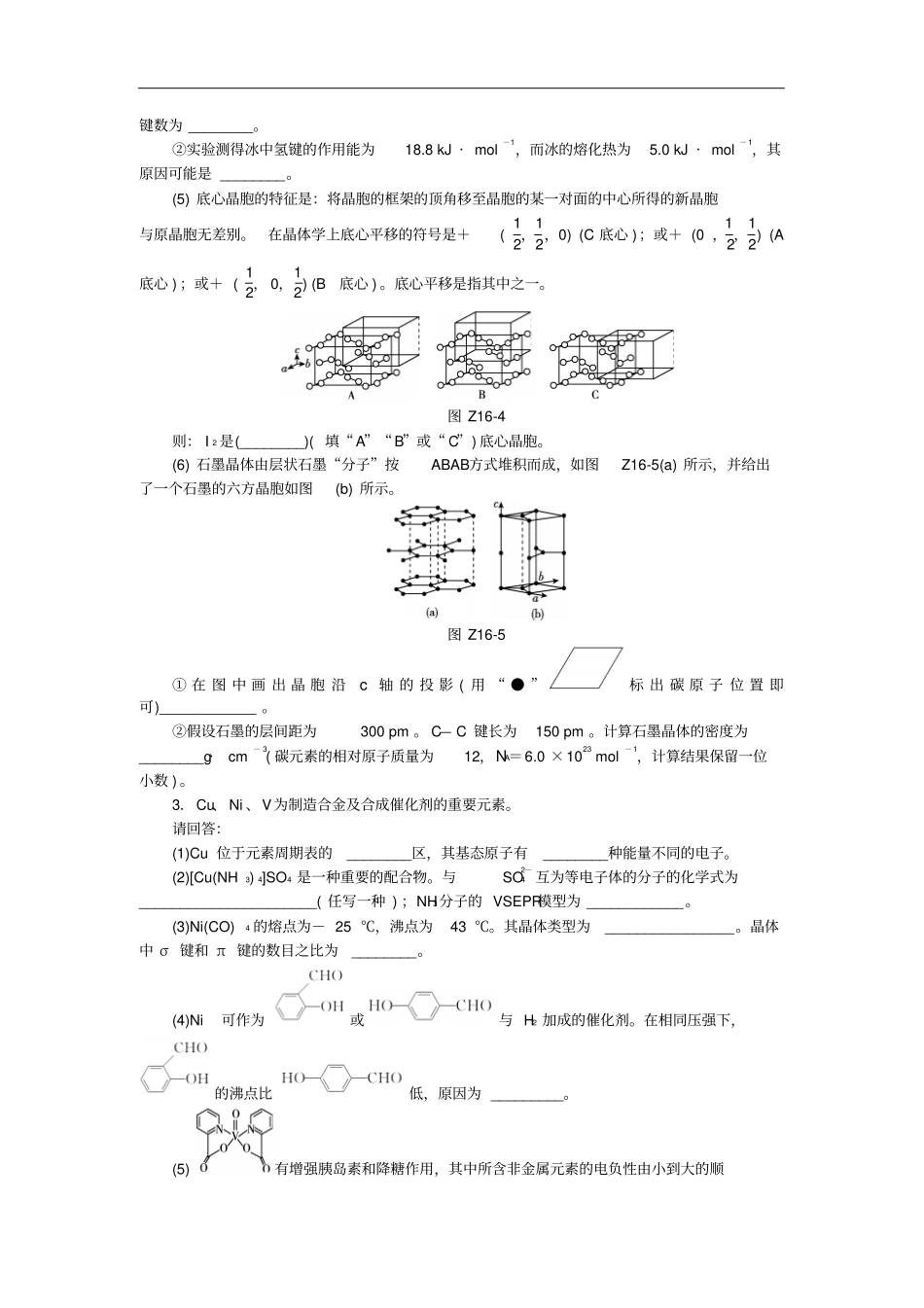 广东高三化学二轮复习化学物质结构与性质限时练习_第2页