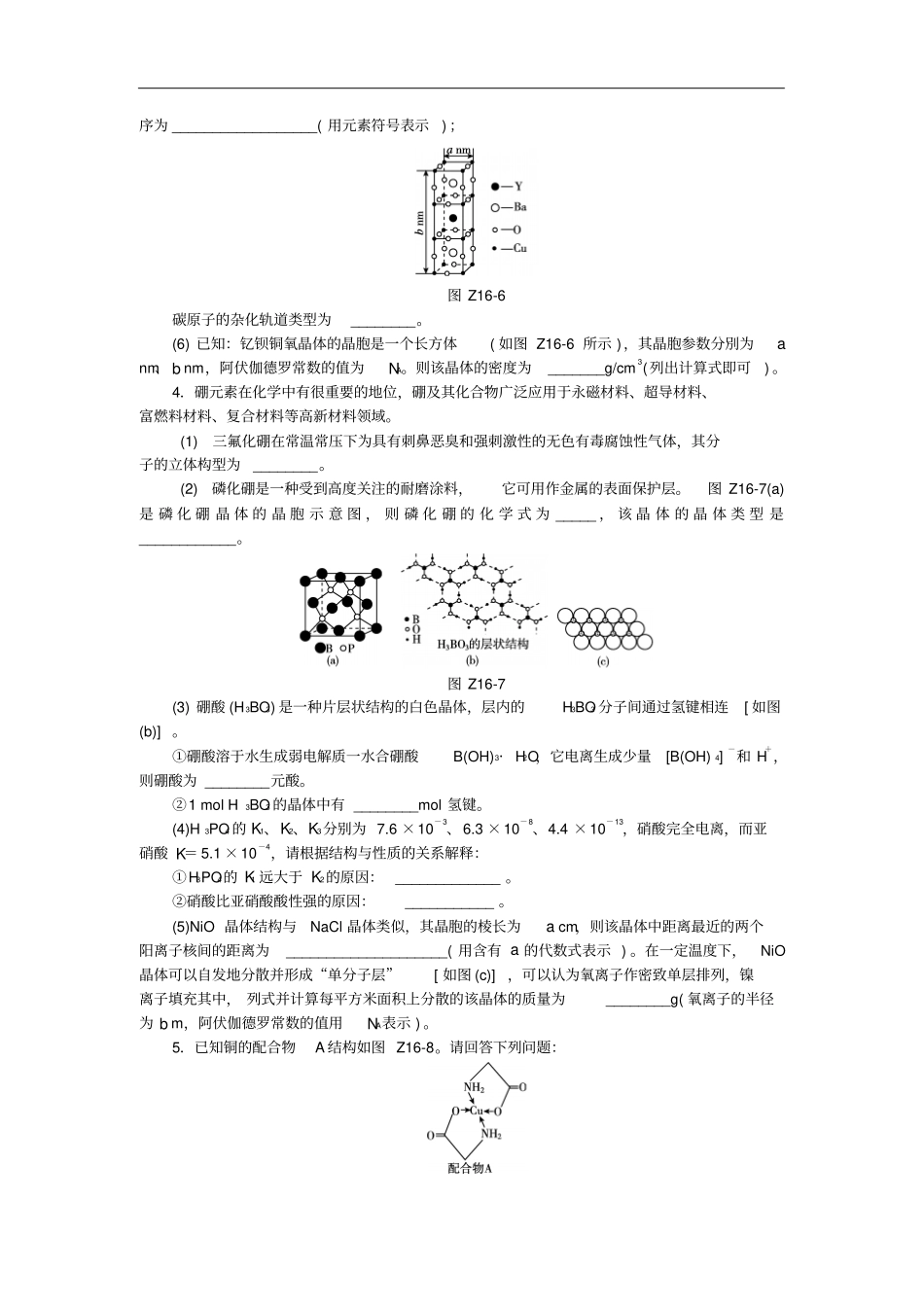 广东高三化学二轮复习化学物质结构与性质限时练习_第3页