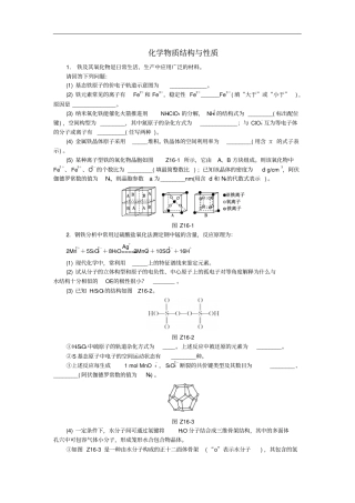 广东高三化学二轮复习化学物质结构与性质限时练习