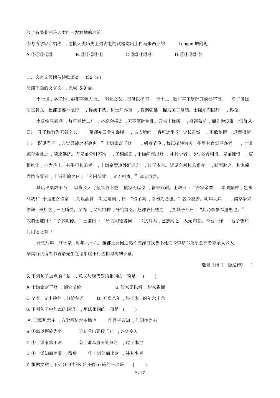 广东高三综合模拟试题语文_第2页