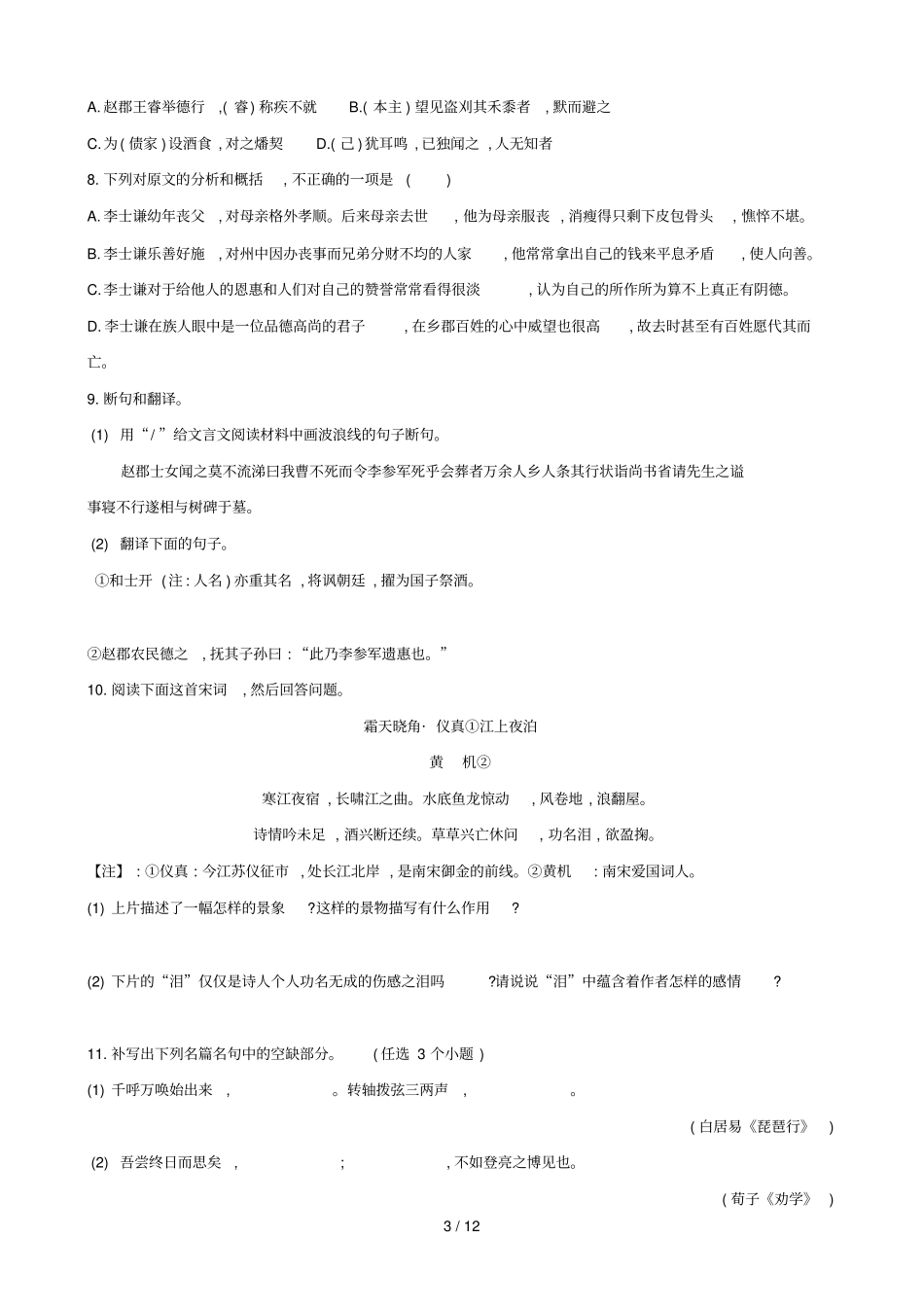 广东高三综合模拟试题语文_第3页