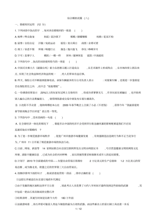 广东高三综合模拟试题语文