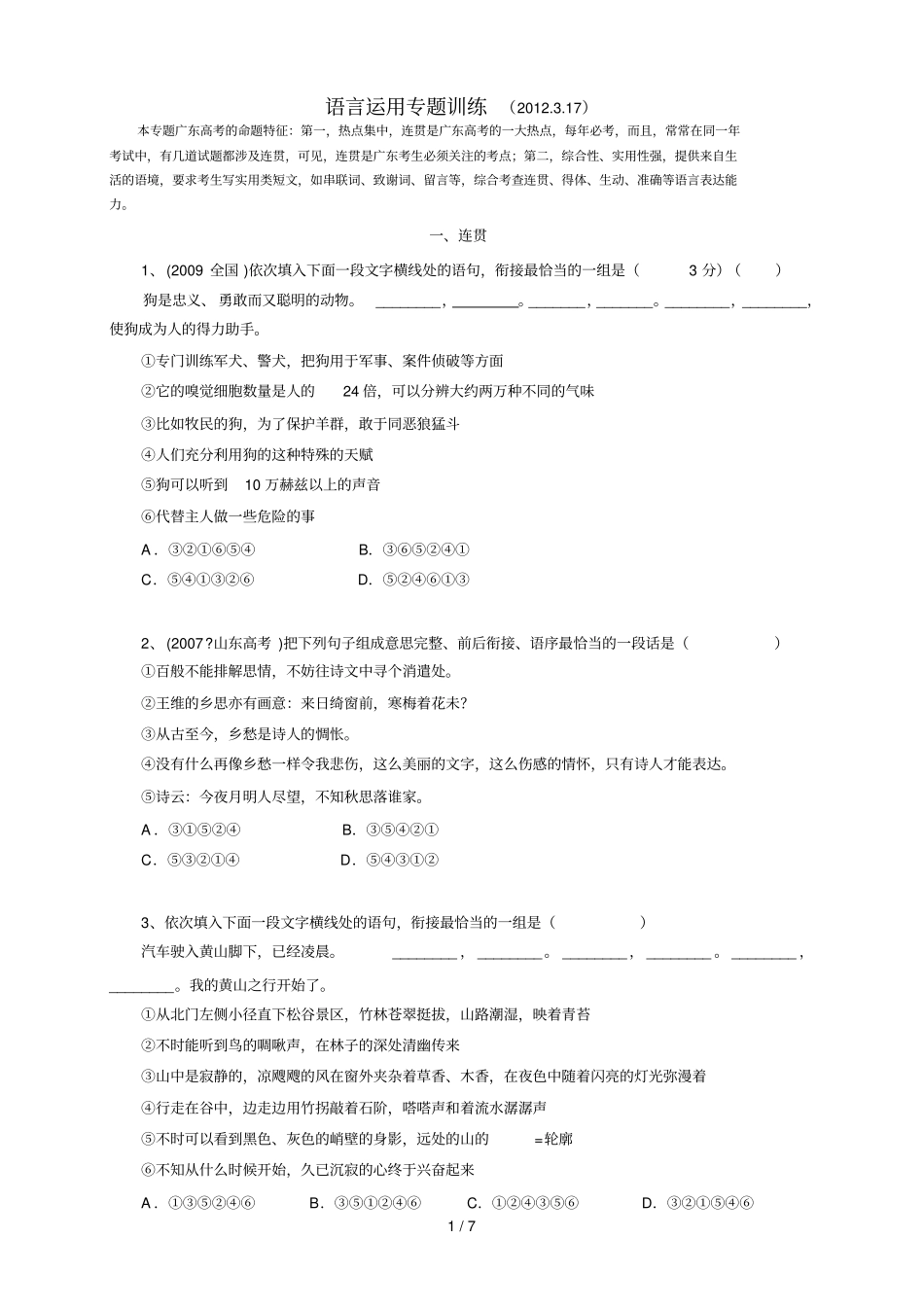 广东高三语言运用专题训练_第1页