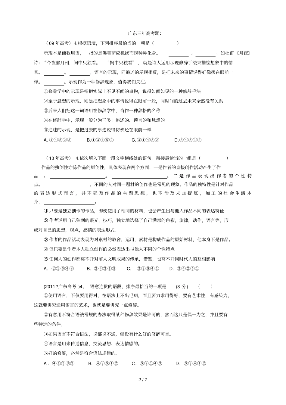 广东高三语言运用专题训练_第2页