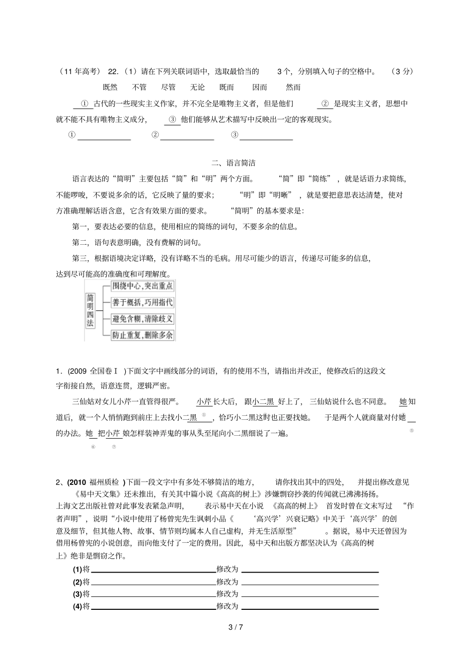 广东高三语言运用专题训练_第3页