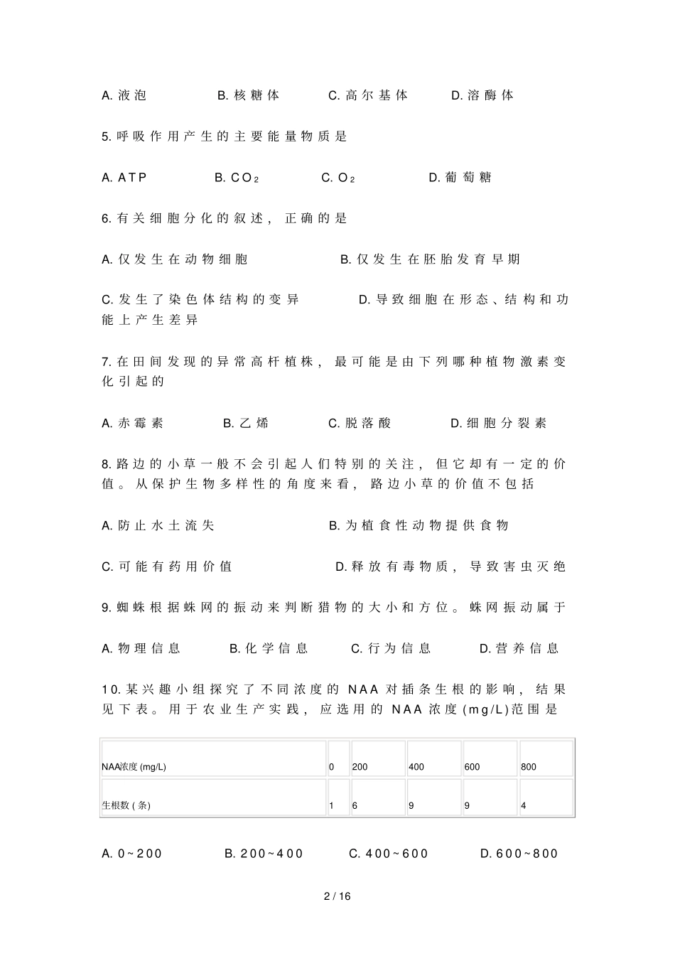 广东高中会考生物试卷A卷_第2页