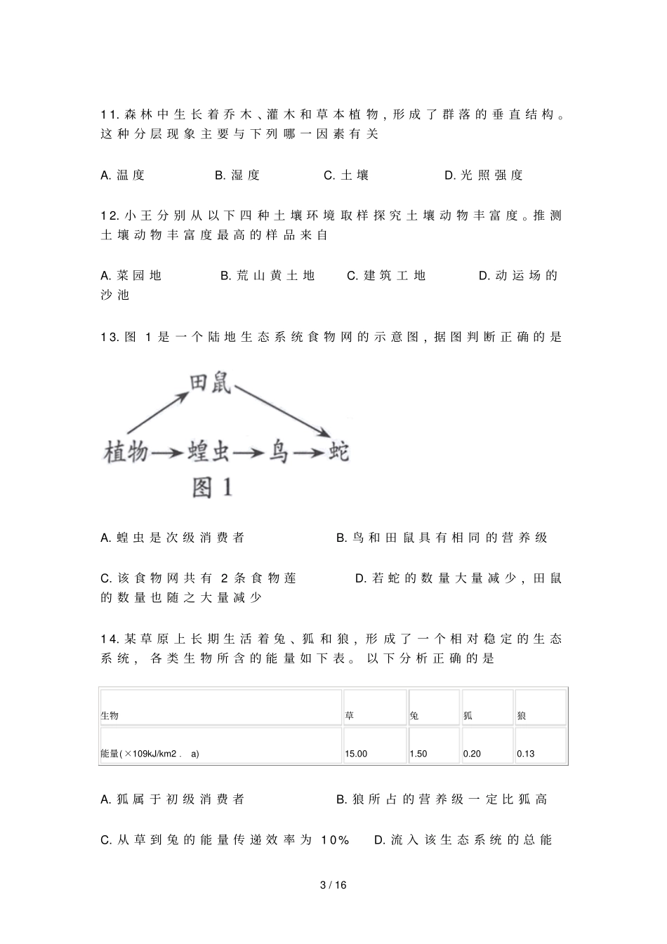 广东高中会考生物试卷A卷_第3页