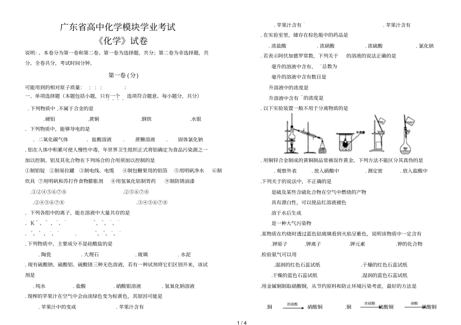 广东高中化学模块学业考试_第1页