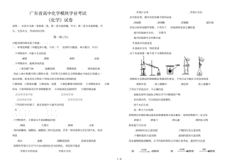 广东高中化学模块学业考试