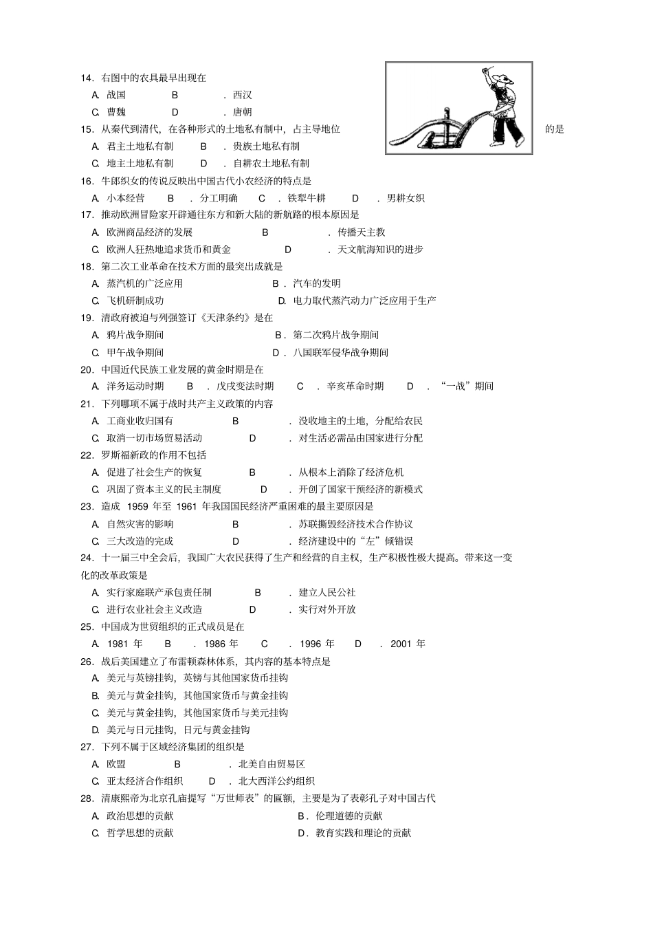 广东高中历史学业水平模拟考试题_第2页
