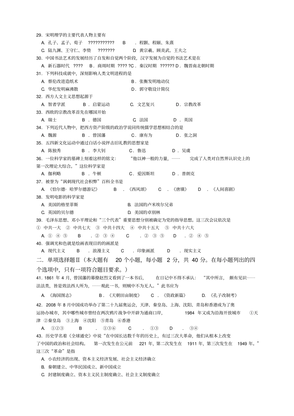 广东高中历史学业水平模拟考试题_第3页