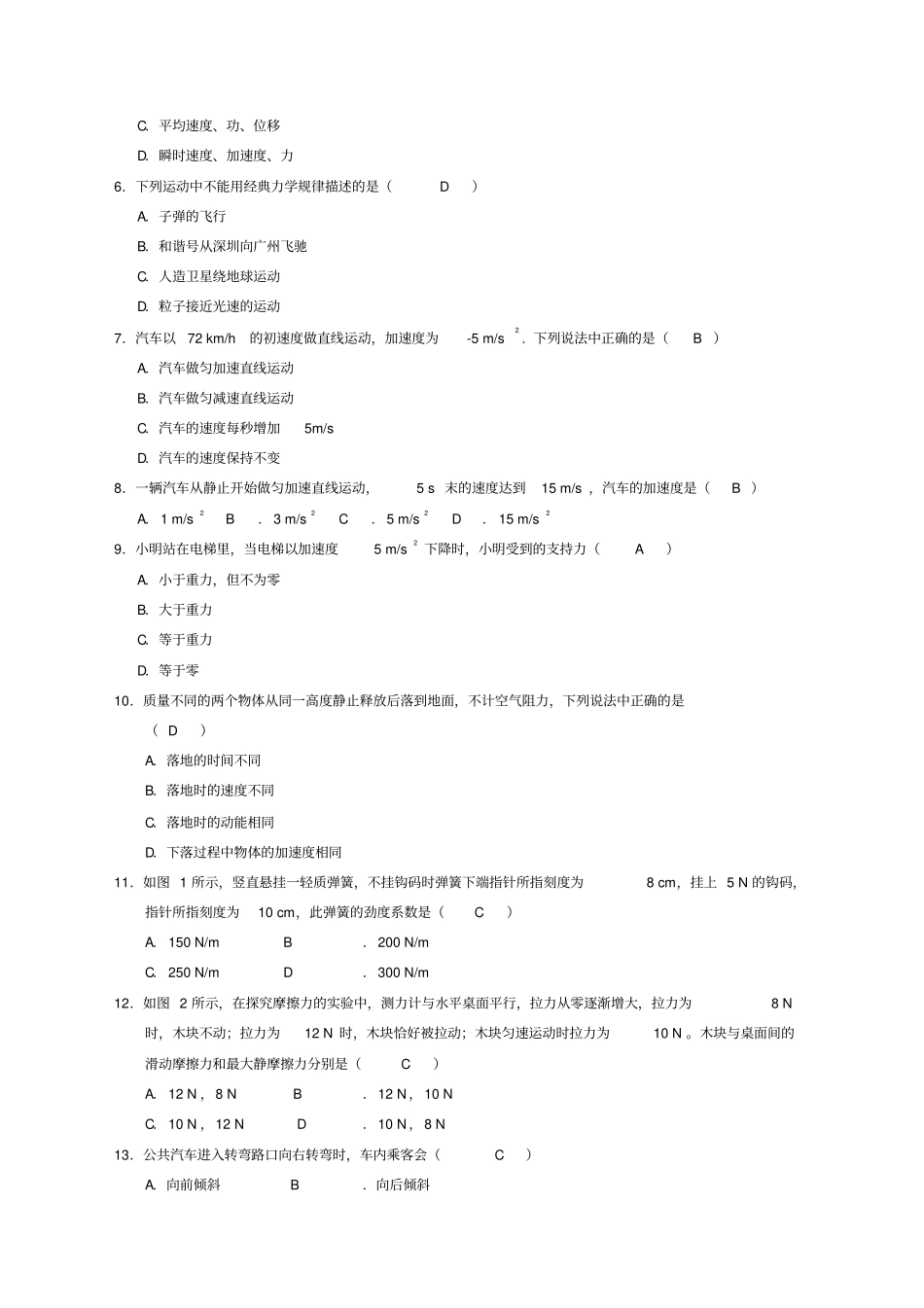 广东高中学业水平考试物理试题及答案_第2页