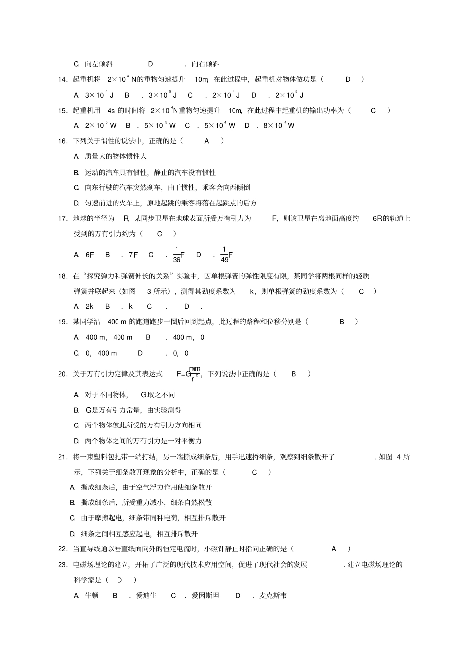 广东高中学业水平考试物理试题及答案_第3页