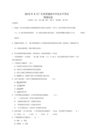 广东高中学业水平考试物理试题及答案