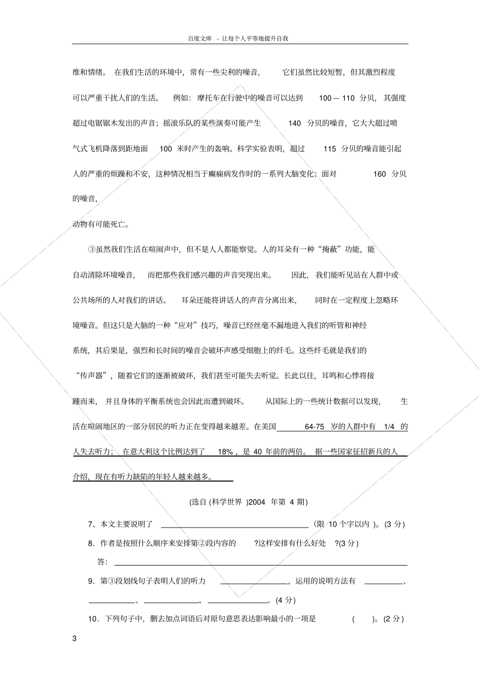 广东高中阶段学校招生考试语文试卷_第3页