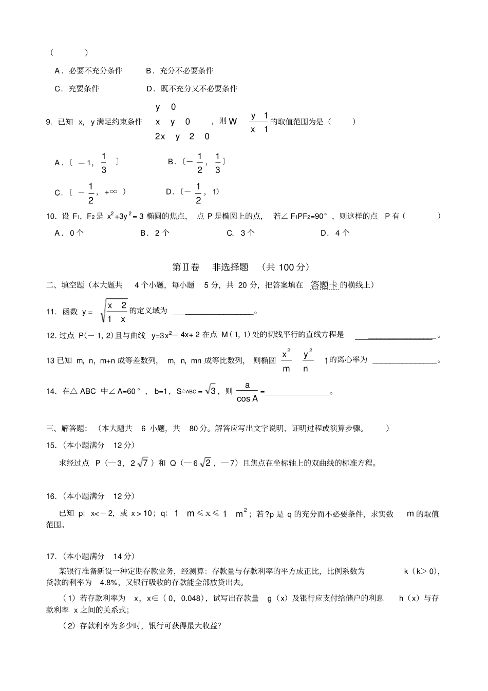 广东高二上学期期末统一考试数学文科试卷_第2页