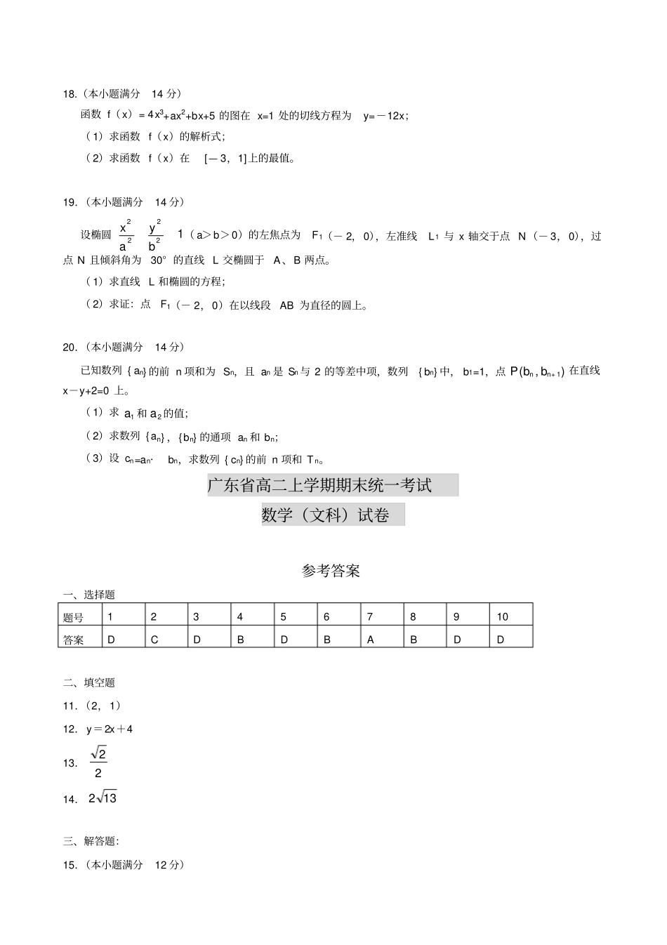 广东高二上学期期末统一考试数学文科试卷_第3页